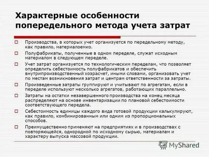 Особенности учета расходов организации
