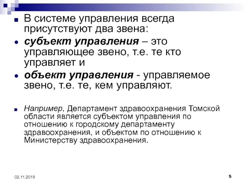 Что такое звено управления в системе управления. Подразделение , звенья управленческого структур здравоохранения. Самостоятельное структурное подразделение организации это. Ступени управления. Управляющее звено.
