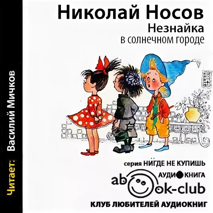 Незнайка 2 книга. DVD меню Незнайка в Солнечном городе. Незнайка в Солнечном городе DVD. Незнайка в Солнечном городе двд. Приключения Незнайки Носов аудио.