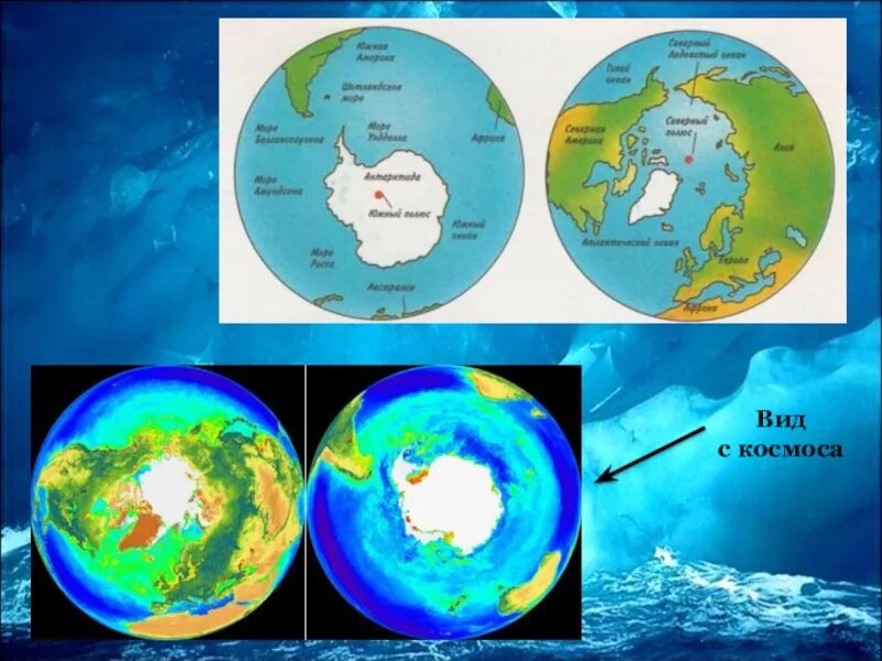 Северный Ледовитый океан и Антарктида. Холодные районы земли. Холодные районы земли на глобусе окружающий мир. Северный Ледовитый океан на глобусе.