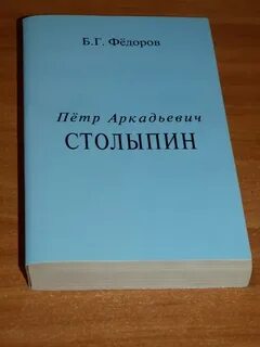 Федоров б г