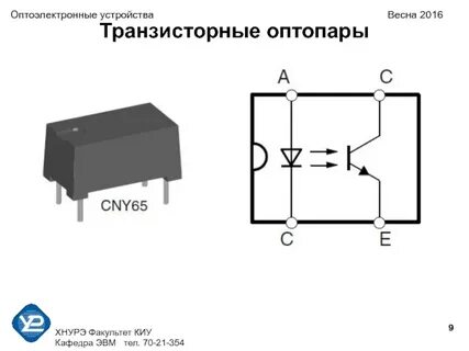 Оптопара транзисторная