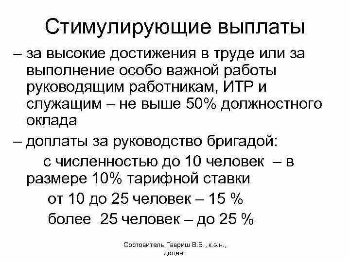 Стимулирующие выплаты тк. Доплата за руководство бригадой. Надбавка за руководство. Доплата за высокие достижения в труде. Надбавка за руководство бригадой образец.