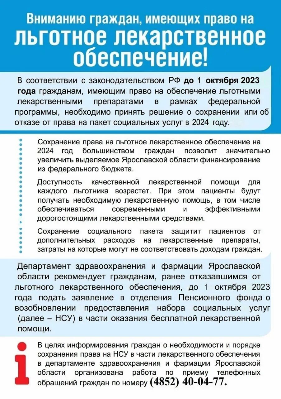 Льготное лекарственное обеспечение. Право на льготное лекарственное обеспечение имеют:. Порядок льготного лекарственного обеспечения. Номер льготных лекарств