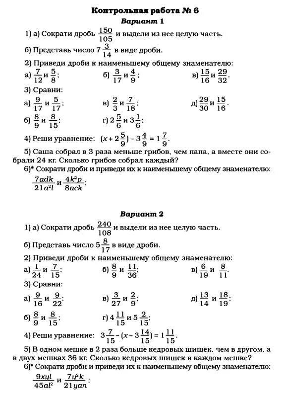 Контрольная по математике 5 класс дроби Дорофеев. Контрольная работа по математике 5 класс Дорофеев. Контрольные по математике 5 класс Дорофеев. Контрольная по математике 5 класс дроби с ответами Дорофеев. Контрольная по дробям 5 класс математика мерзляк