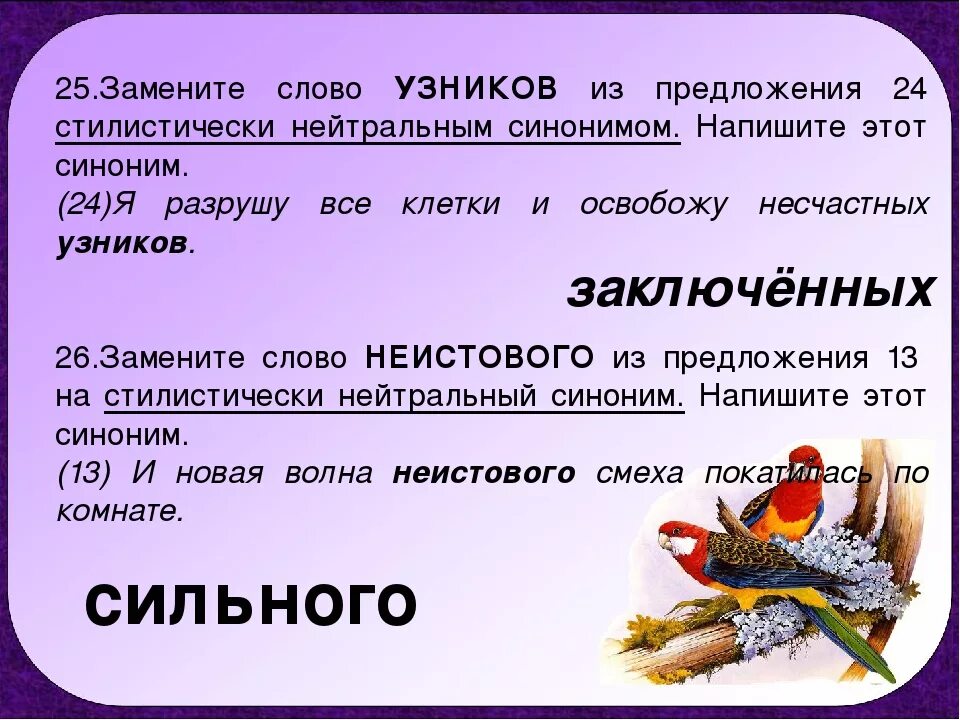 Заменить слово требовать