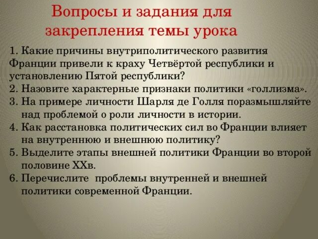 Экономическая политика голлизма. Идеи голлизма. Принципы голлизма. Экономическая политика голлизма. Политика голлизма.