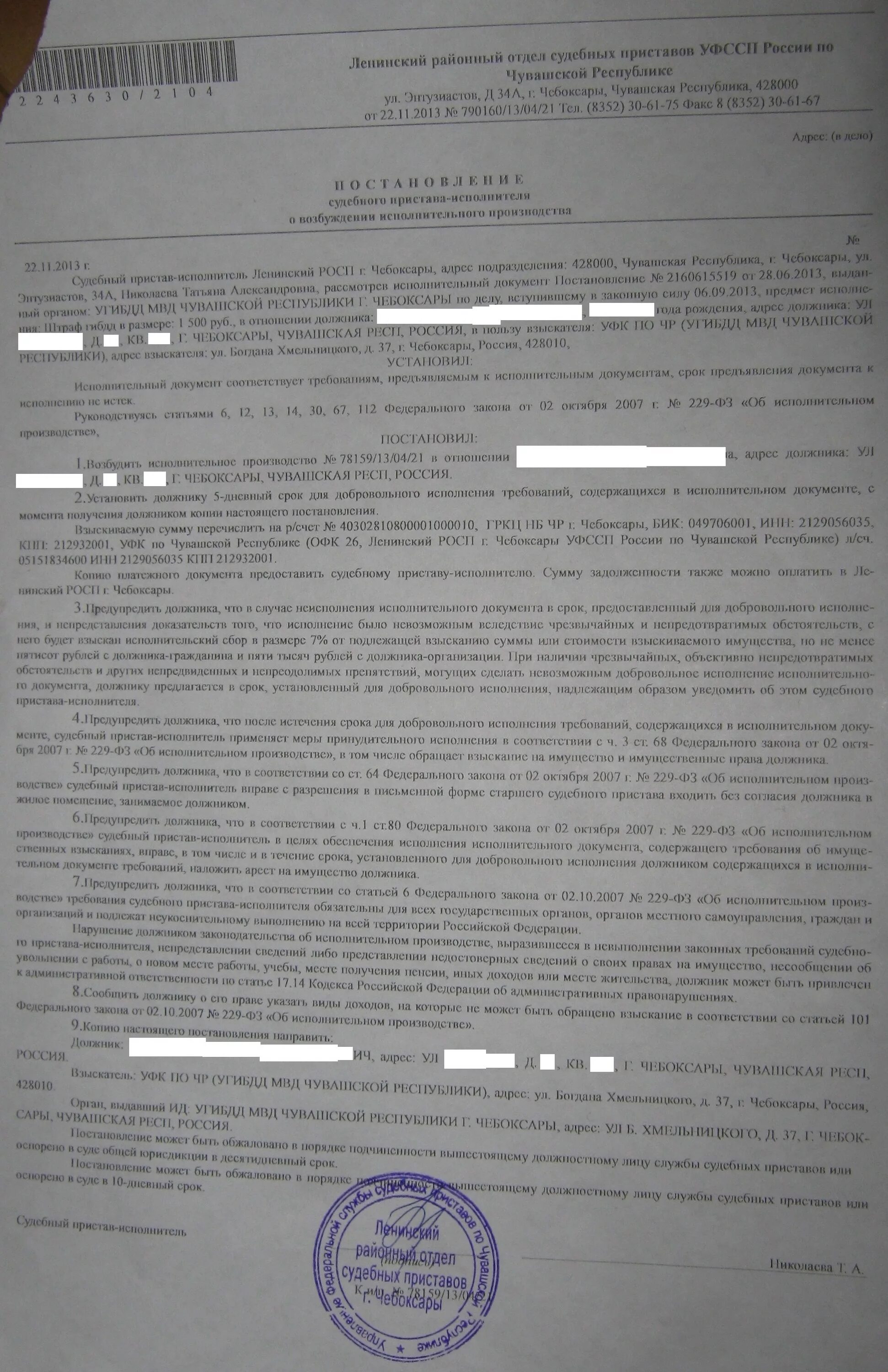 Добровольное исполнение исполнительного документа 5 дней. Добровольное исполнение исполнительного документа 5 дней