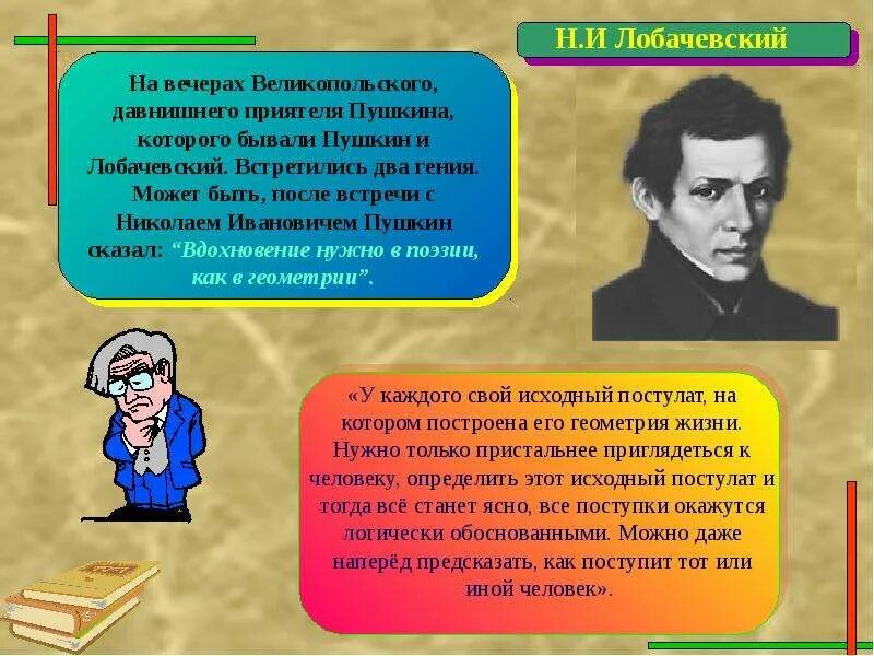 Математик и поэзия. Математика в поэзии. Презентация математика в поэзии. Поэзии на тема математика. Геометрия в поэзии.