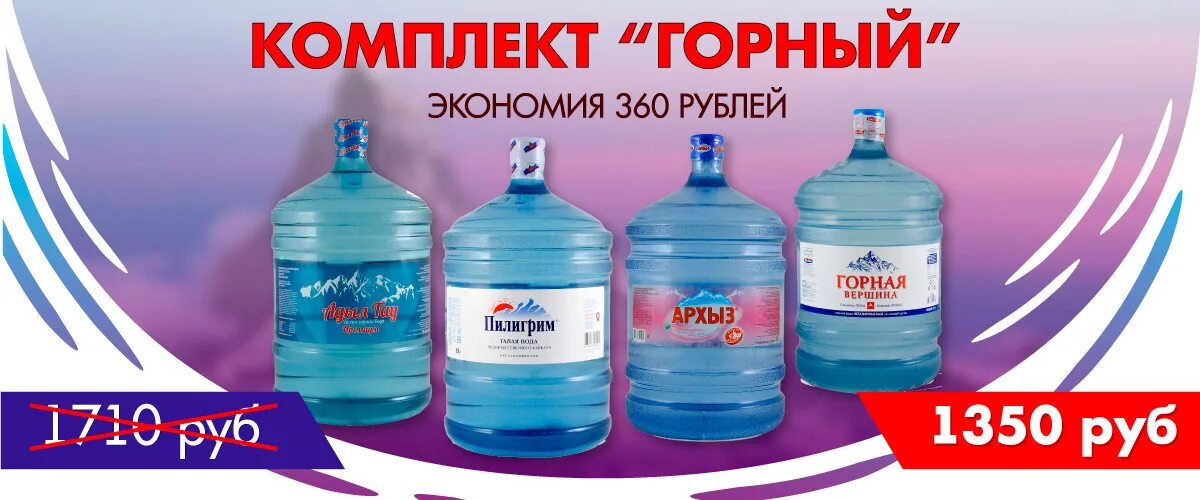 Вода Пилигрим 19 литров. Дешевая вода 19 литров. Вода 19 литров 200 рублей. Вода 19 литров с доставкой вкусная.