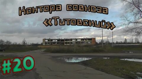 Совхоз без хозяина