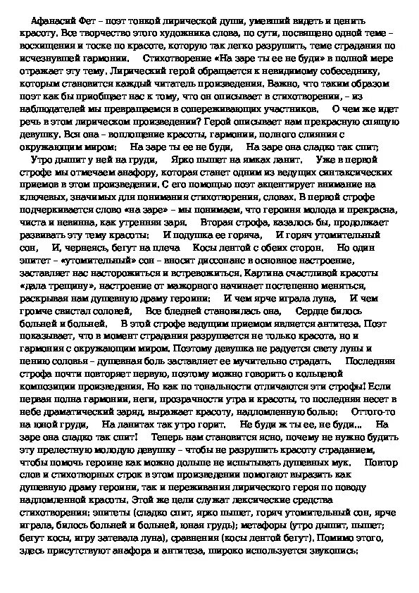 На заре ты ее не буди стихотворение. Анализ стихотворения Фета на заре ты ее не буди. Стихотворение Фета на заре ты ее не буди. Анализ стихотворения на заре ты ее не буди. Фет на заре ты анализ.