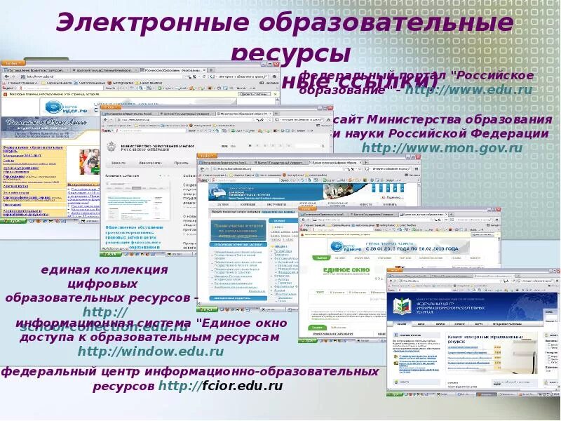 Единый информационный ресурс общее среднее образование. Электронно образовательные ресурсы. Электронные образовательные ресурсы ЭО. ЭОР это в образовании. Электронные образовательные ресурсы презентация.