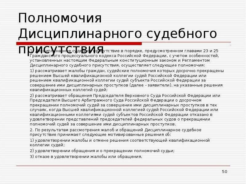 Судебная коллегия полномочия. Полномочия Верховного суда РФ. Полномочия федерального судьи. Полномочия судебных коллегий вс РФ. Компетенция квалификационных коллегий судей в РФ.