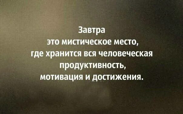 Мотивация на продуктивность цитаты. Продуктивный. Цитата дня. Мотивационные цитаты на каждый день. Цитата дня.