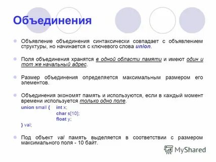 Значение слова объединение