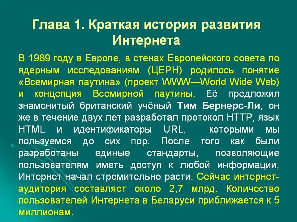 История интернета доклад. История появления интернета. История создания Internet. Краткая история развития интернета. История появления интернета кратко.