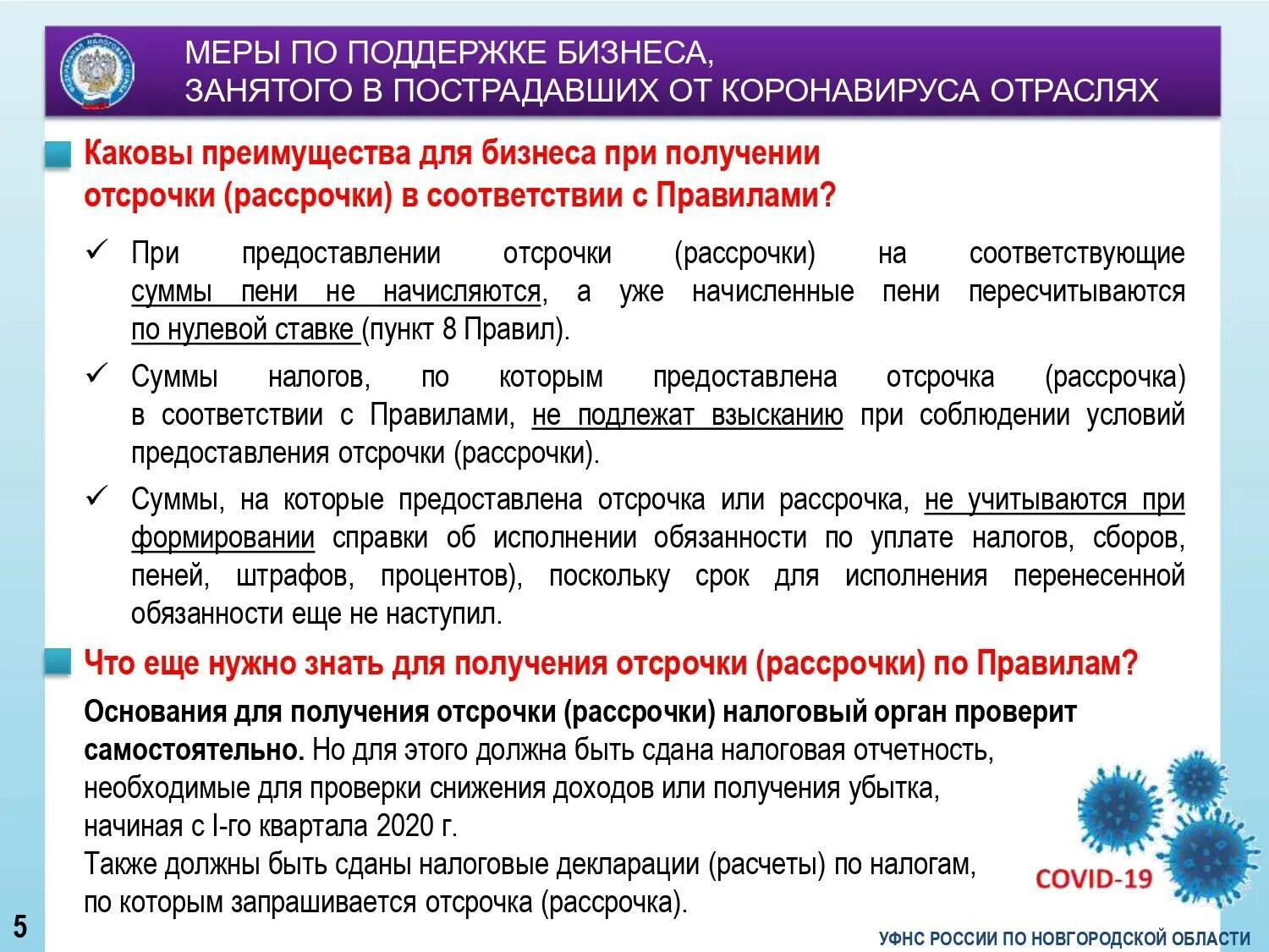 Меры поддержки бизнеса при коронавирусе. Меры поддержки бизнеса в РФ. Меры поддержки коронавирус. Меры государства по поддержке бизнеса. Мер коронавирус