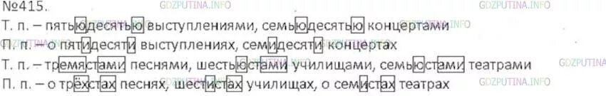 Русский язык 6 класс ладыженская 2 часть 415. Упражнение 415 6 класс ладыженская. Пятьюдесятью выступлениями