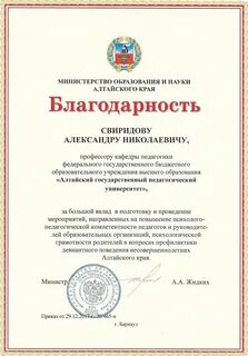 Благодарность министерства образования
