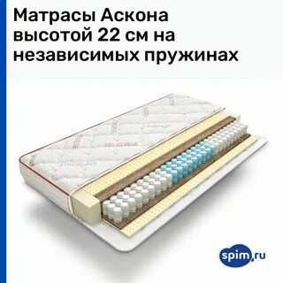 Аскона матрасы независимые пружины