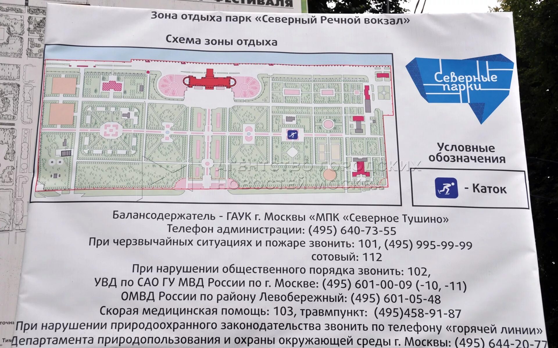Карта москвы северный речной. Схема парка речного вокзала. Северный Речной вокзал схема. Парк речного вокзал схема.