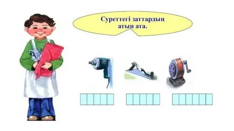 Кім болам