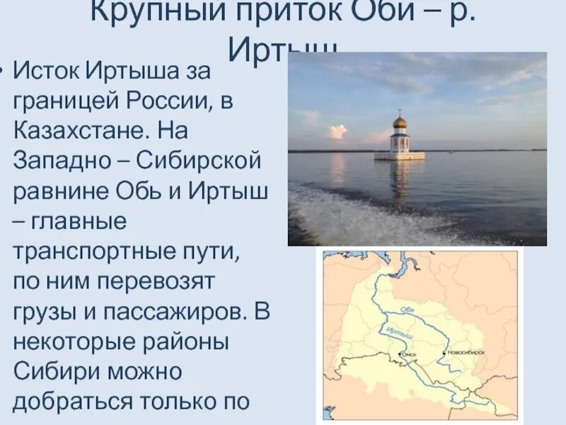 План описания иртыша. Бассейн реки оби. Исток и устье реки обь на карте. Исток реки исток реки обь. План описания иртыша.