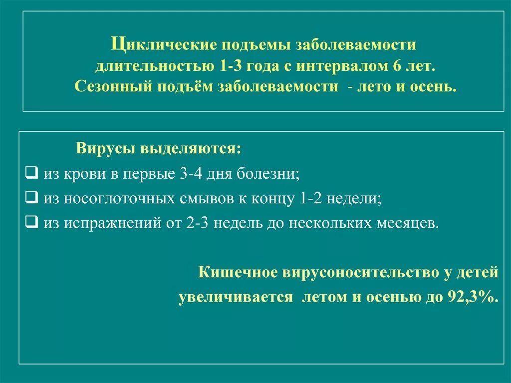 Сезонный период. Сезонный подъем заболеваемости это. Период сезонного подъема заболеваемости. Летне осенний подъем заболеваемости. Сезонный период максимального подъема заболеваемости дифтерией.