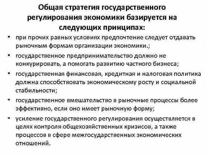 Практика государственного регулирования