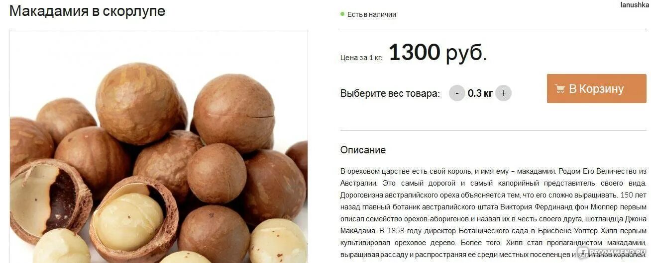 Макадамия орех свойства для мужчин. Орех макадамия БЖУ 100 гр. Макадамия орех калорийность на 100 грамм. Орехи макадамия 100гр калорийность. Макадамия орех БЖУ на 100.