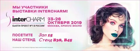 Интершарм москва 2024