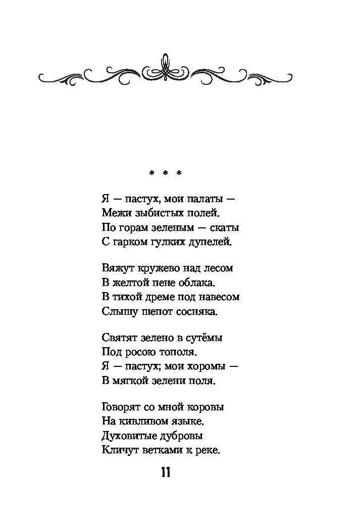 Стихи Есенина. Есенин с. "стихи". Стихи Есенина о любви. Стихи Есенина о любви короткие. Стихи есенина до слез