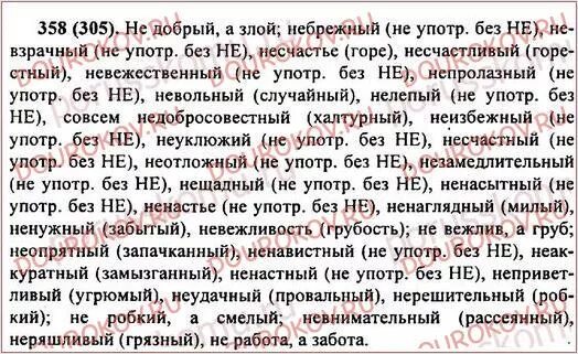 Небрежный текст