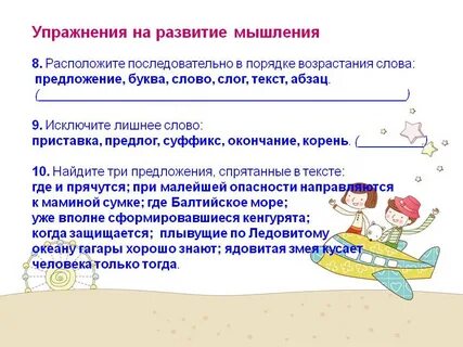 Развитие мышления учащегося