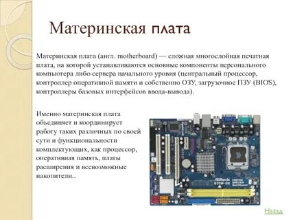 Основная плата это