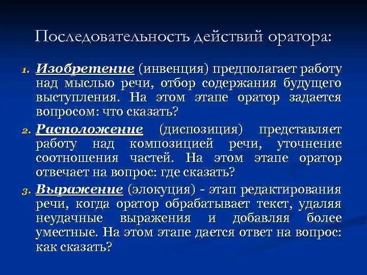 Инвенция в риторике. Этапы работы над речью оратора. инвенция это работа над замыслом речевого. этапы инвенции. подготовка речи на этапе инвенция.