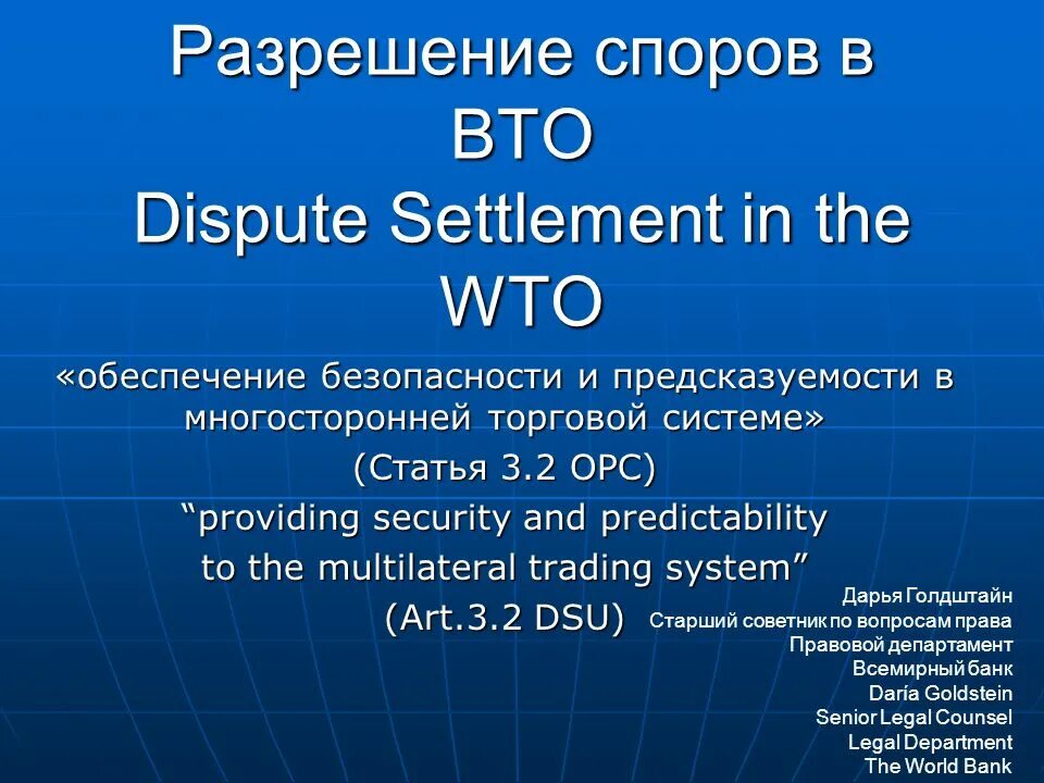 Разрешение споров в ВТО. Процедура разрешения споров в ВТО. . Механизм разрешения споров ВТО кратко. Разрешение споров ВТО схема. Разрешение споров вто