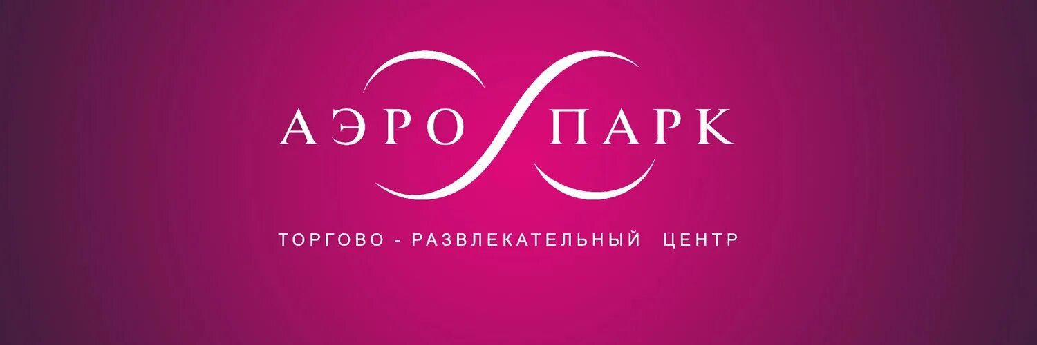 Трк клиник аэропарк брянск. Аэропарк брянск. Трц аэропарк. Торгово-развлекательный центр логотип. Трк клиник аэропарк брянск.