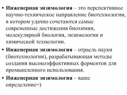 Медицинская энзимология