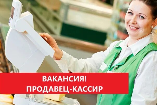 Кассир. Продавец-кассир (продажа растений).