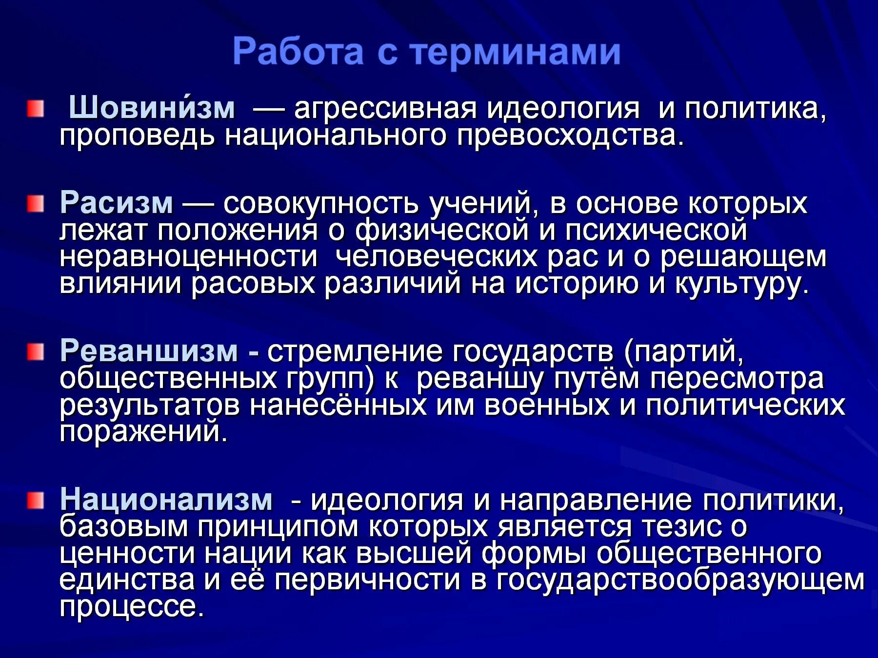 Шовинист кто это простыми. Шовинизм. Шовинизм презентация. Шовинизм понятие. Шовинизм это кратко и понятно.