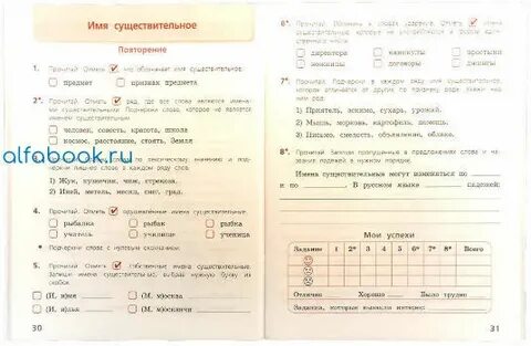 Русский тетрадь достижений 3