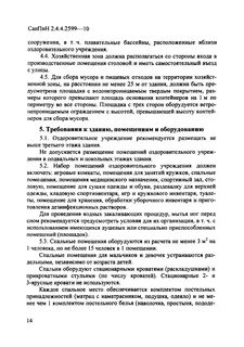 Санпин оздоровительные