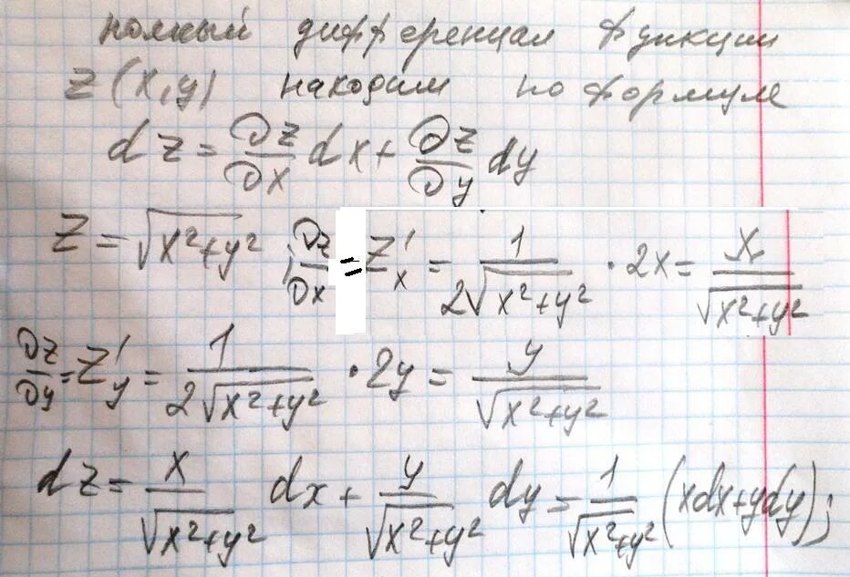 Дифференциал функции y = 2x3. Дифференциал функции 10+x/2+2x^2. Полный дифференциал функции z=y sin x^2. Дифференциал функции z. Z e x 3 y 3