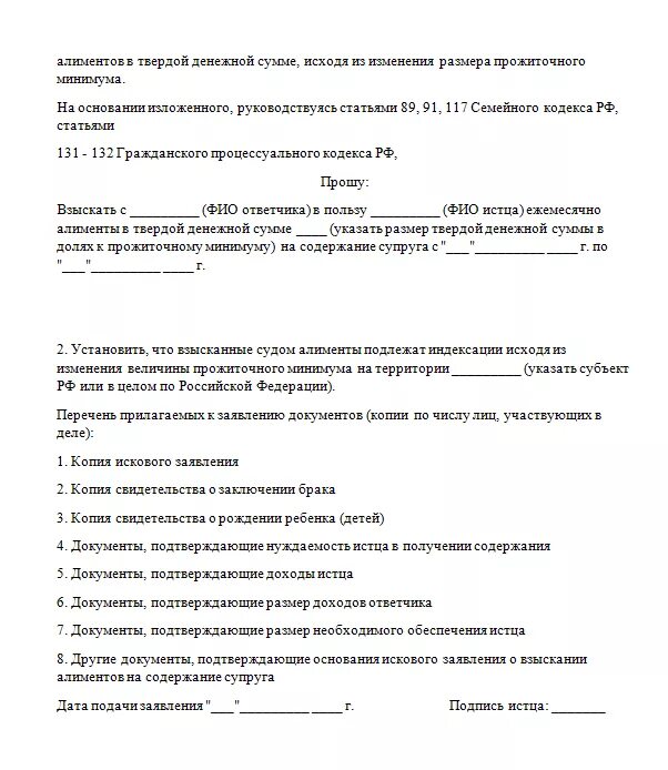 Алименты на супруга. Алименты на жену инвалида сумма. Алименты бывшему супругу. Алименты на жену после развода. Содержание жены до 3