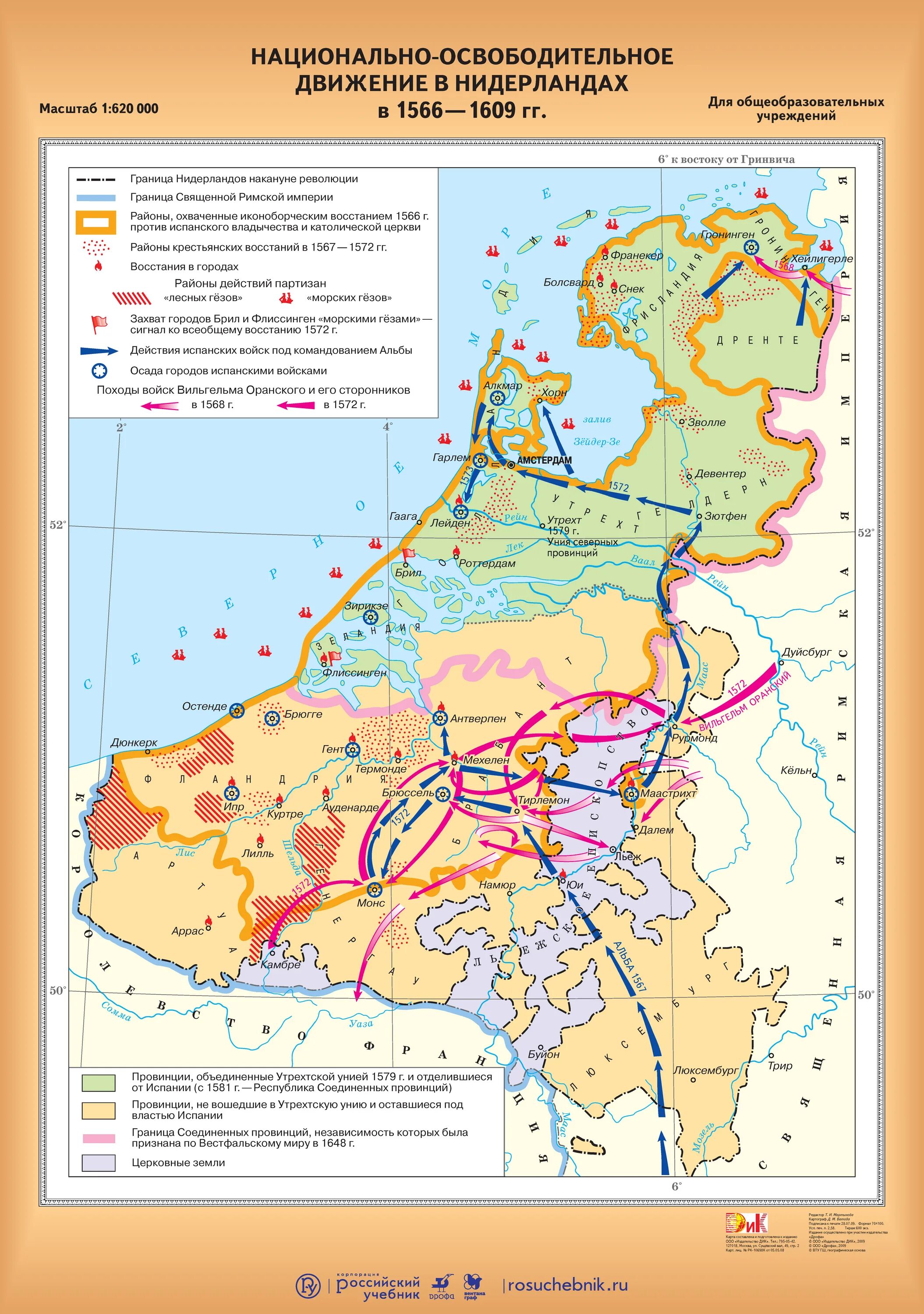 Карта нидерландской буржуазной революции в 16 веке. Нидерландская буржуазная революция 1566-1609 контурная карта. Контурные карты по истории Нидерландская буржуазная революция. Нидерландская буржуазная