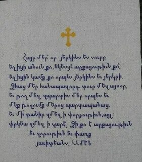 Молитва на армянском