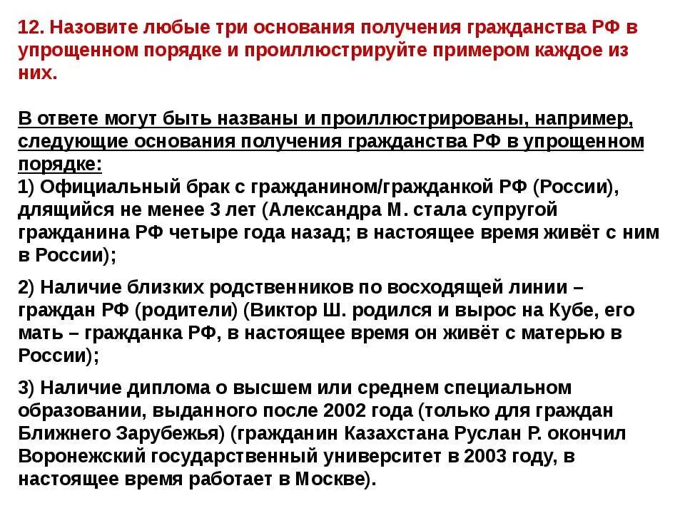 3 примера гражданства. Основания для получения гражданства в упрощенном порядке. упрощенный порядок гражданства примеры.