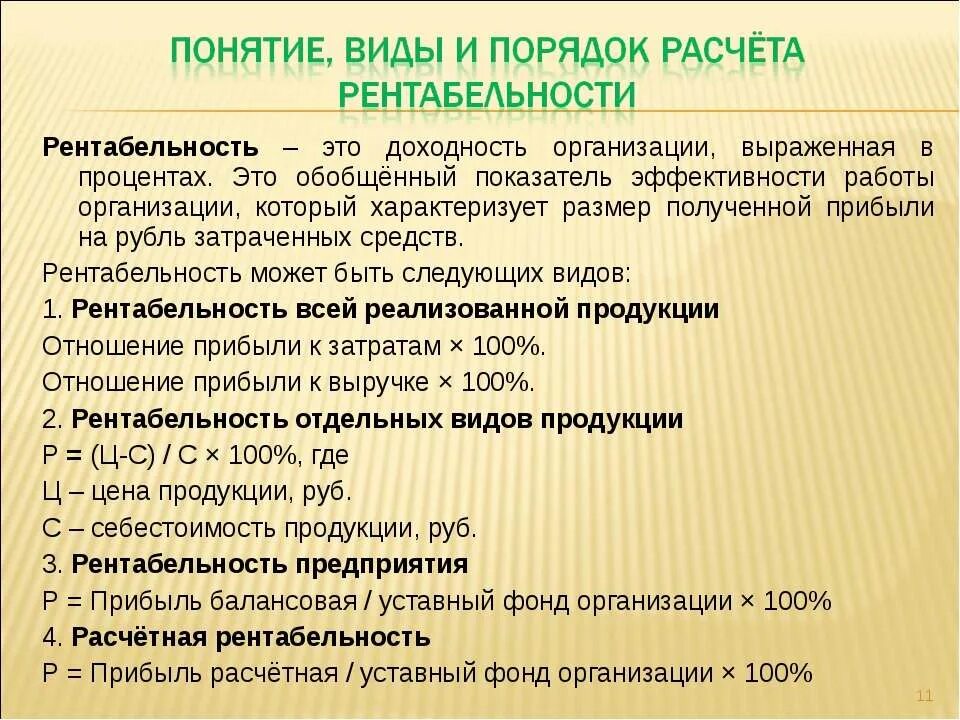 Рентабельностью называется. Рентабельность. Рентабельность это простыми словами. Рентабельность это в экономике. Рентабельность это кратко.